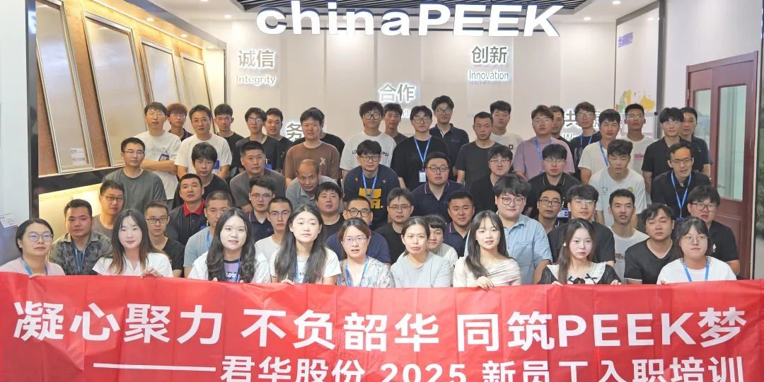 Unidos em Propósito, Abraçando o Futuro｜Orientação para Novos Colaboradores JUNHUA PEEK 2025