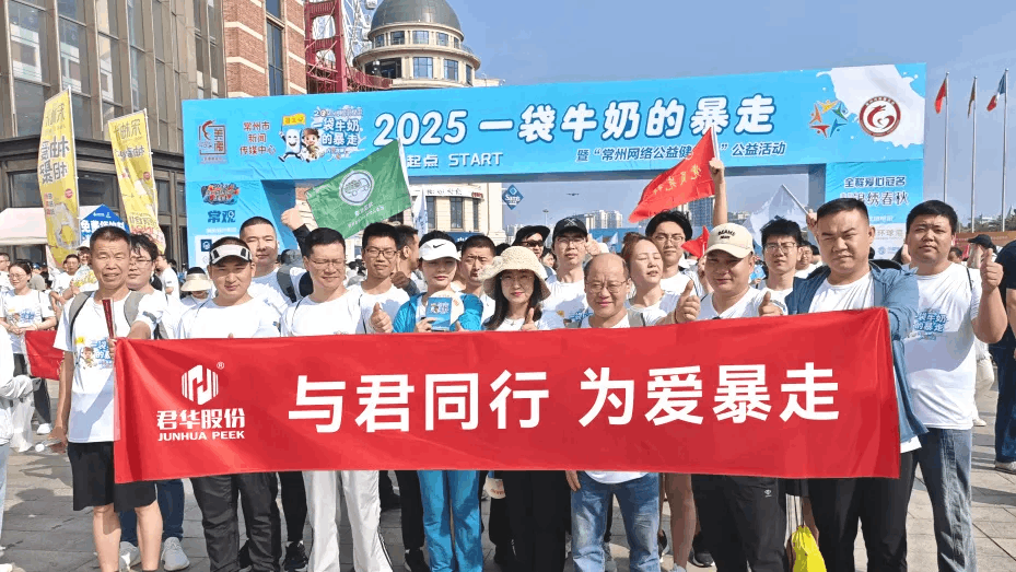 Participação Entusiástica dos Funcionários da Junhua no Evento de Caridade “Caminhada do Leite”