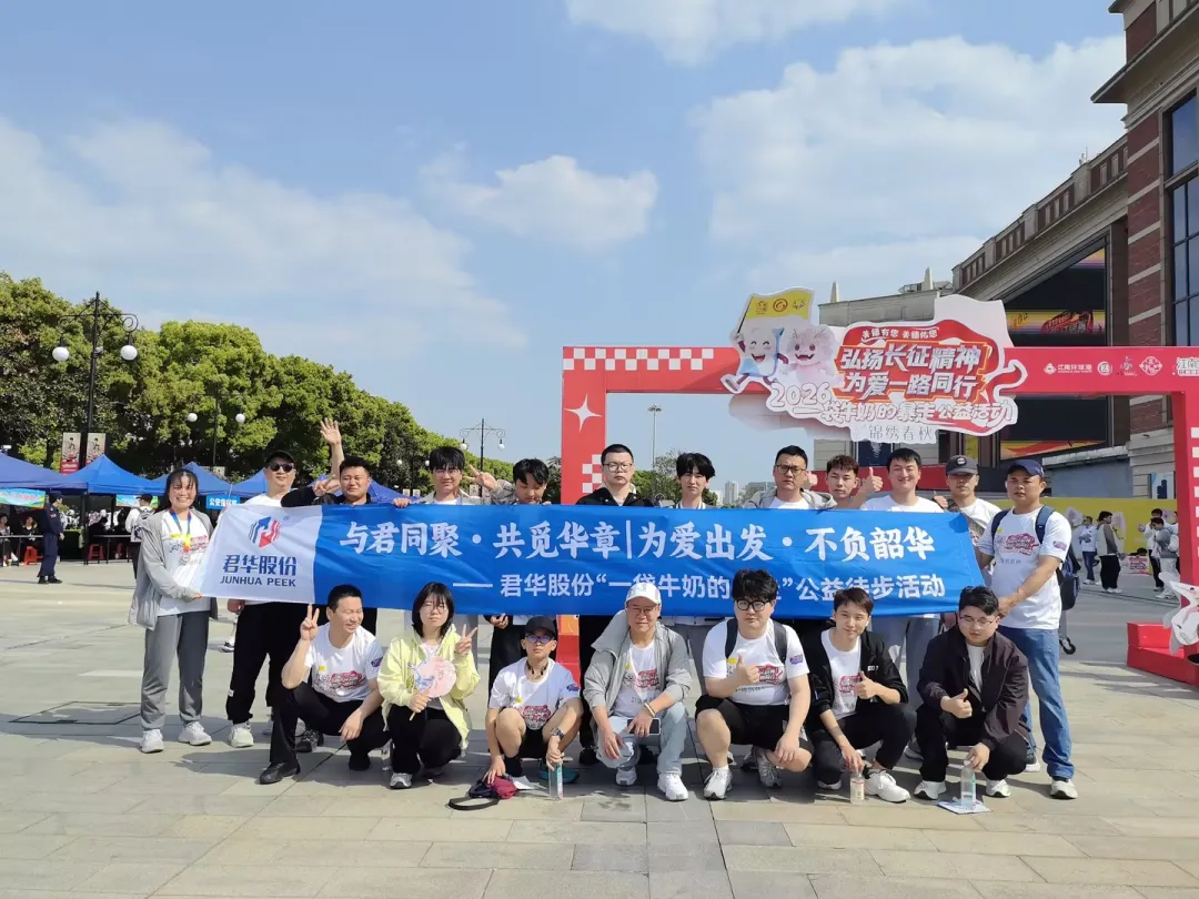Caminhada pelo Amor: Junhua Compartilha a Jornada com 10.000 Participantes em Changzhou, Escrevendo um Capítulo de Bem-Estar Público - Junhua Caminhada pelo Amor: Junhua Compartilha a Jornada com 10.000 Participantes em Changzhou, Escrevendo um Capítulo de Bem-Estar Público Image 1