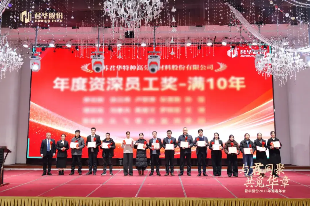Reunião com a Junhua HPP, em busca de um futuro mais brilhante | Junhua HPP Co., Ltd. realiza com sucesso sua Gala Anual do Festival da Primavera de 2026 - Junhua Reunião com a Junhua HPP, em busca de um futuro mais brilhante | Junhua HPP Co., Ltd. realiza com sucesso sua Gala Anual do Festival da Primavera de 2026 Image 4