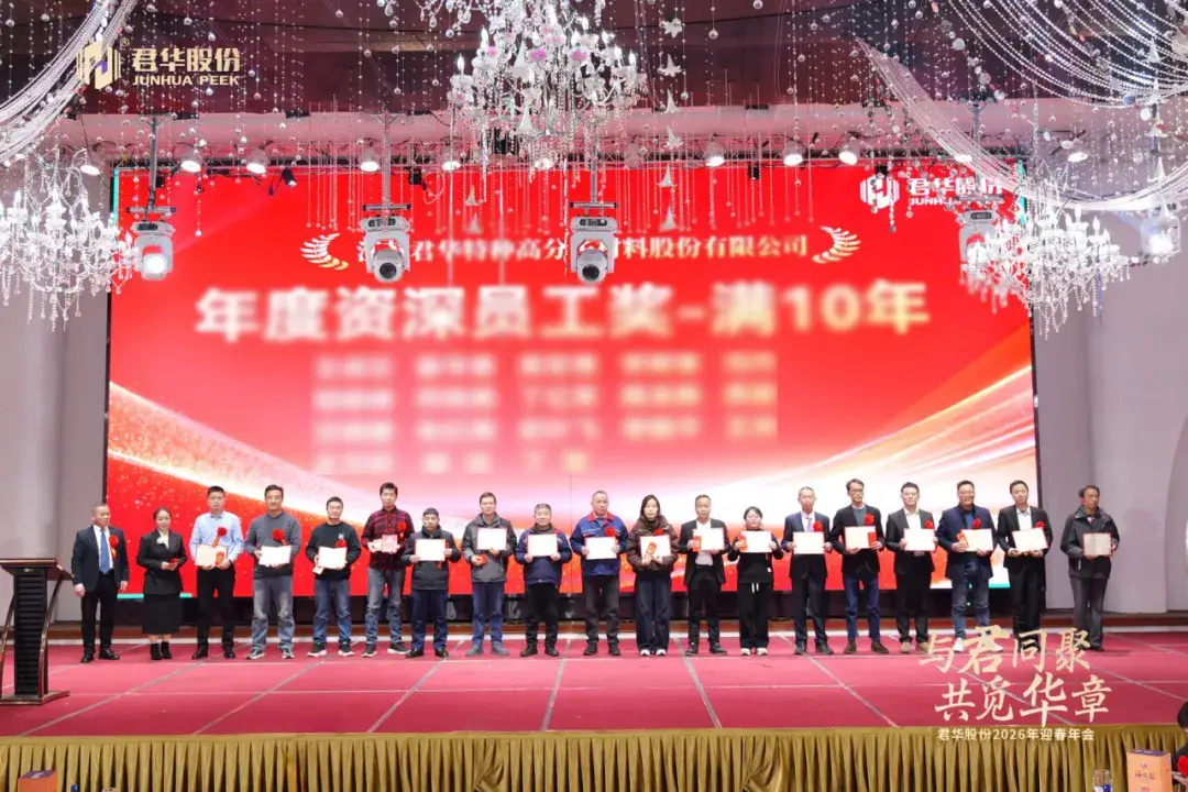 Reunião com a Junhua HPP, em busca de um futuro mais brilhante | Junhua HPP Co., Ltd. realiza com sucesso sua Gala Anual do Festival da Primavera de 2026 - Junhua Reunião com a Junhua HPP, em busca de um futuro mais brilhante | Junhua HPP Co., Ltd. realiza com sucesso sua Gala Anual do Festival da Primavera de 2026 Image 5