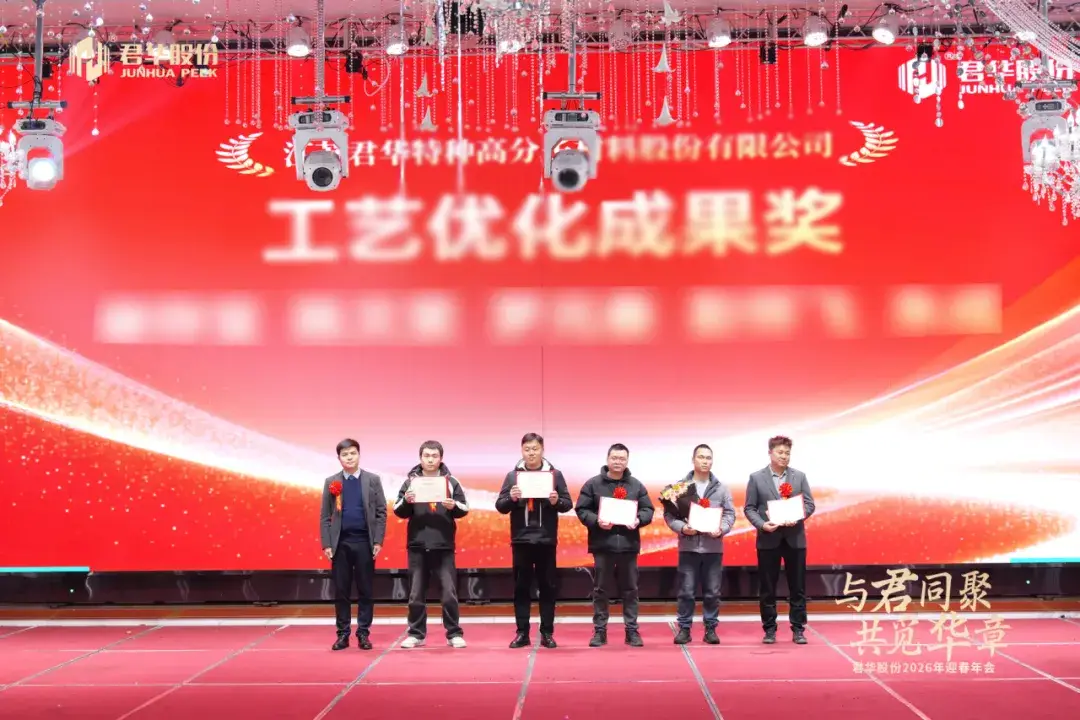 Reunião com a Junhua HPP, em busca de um futuro mais brilhante | Junhua HPP Co., Ltd. realiza com sucesso sua Gala Anual do Festival da Primavera de 2026 - Junhua Reunião com a Junhua HPP, em busca de um futuro mais brilhante | Junhua HPP Co., Ltd. realiza com sucesso sua Gala Anual do Festival da Primavera de 2026 Image 6