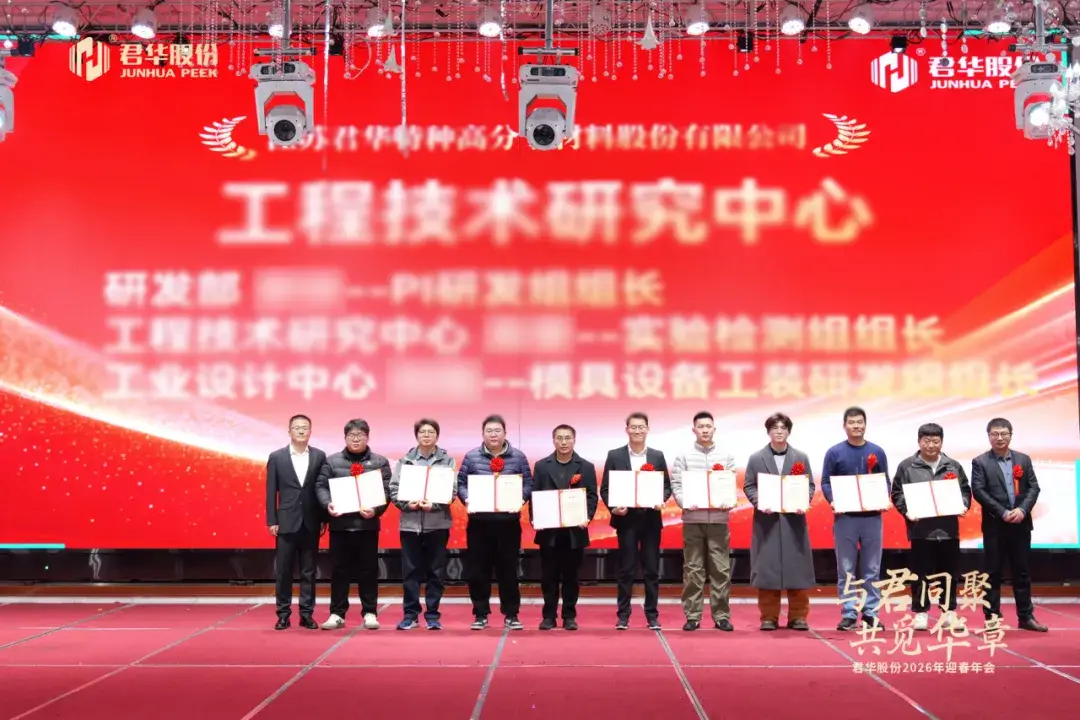 Reunião com a Junhua HPP, em busca de um futuro mais brilhante | Junhua HPP Co., Ltd. realiza com sucesso sua Gala Anual do Festival da Primavera de 2026 - Junhua Reunião com a Junhua HPP, em busca de um futuro mais brilhante | Junhua HPP Co., Ltd. realiza com sucesso sua Gala Anual do Festival da Primavera de 2026 Image 9