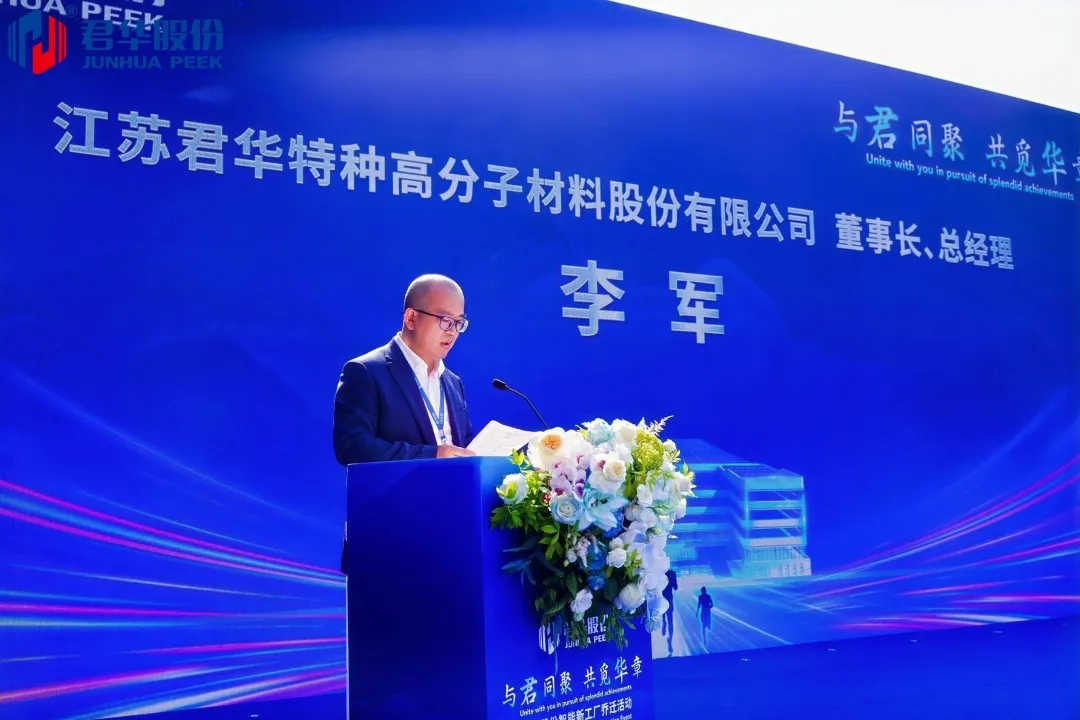 Reunião para um Novo Capítulo | Nova Fábrica Inteligente da Junhua Lançada Oficialmente - Junhua Reunião para um Novo Capítulo | Nova Fábrica Inteligente da Junhua Lançada Oficialmente Image 3