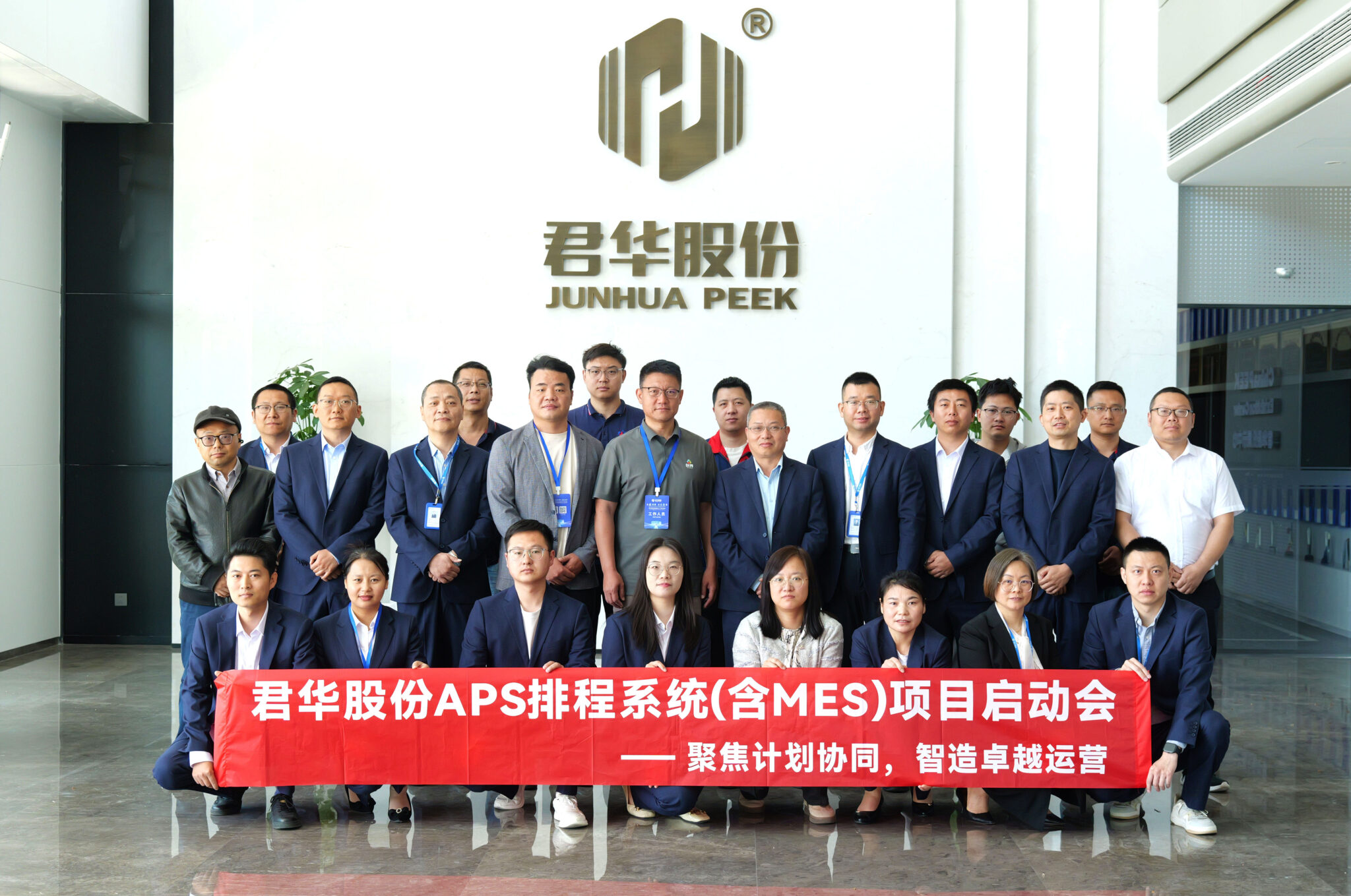 Junhua Shares lança oficialmente o projeto do Sistema de Agendamento APS (incluindo MES)